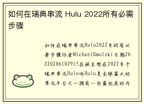 如何在瑞典串流 Hulu 2022所有必需步骤