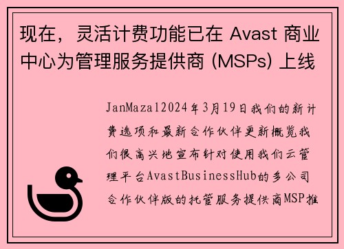 现在，灵活计费功能已在 Avast 商业中心为管理服务提供商 (MSPs) 上线。